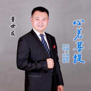心若菩提