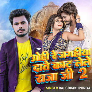 Ohi Re Jagahiya Date Kat Lele Raja Ji 2