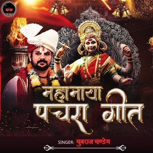 AeHo Mahamaya Kaise Ke Gun Tor Gaaw