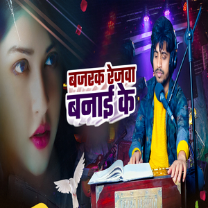 Bajarka Rejwa Banai Ke