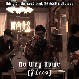 No Way Home (สู้ไม่ถอย)