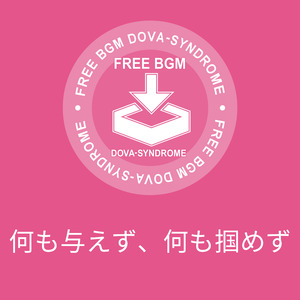 何も与えず、何も掴めず