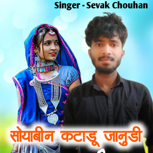 SoyaBin Katadu Janudi
