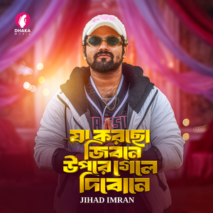 Ja Korcho Jibone Upore Gele Dibone