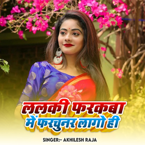 Lalki Farkaba Me Farchunar Lago Hi