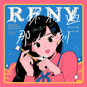 与你相遇那一刻