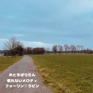 フォーリン ラビン