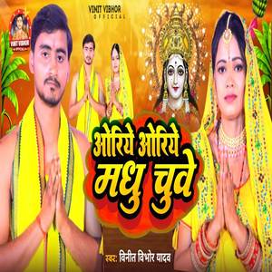 Oriye Oriye Madhu Chuwe