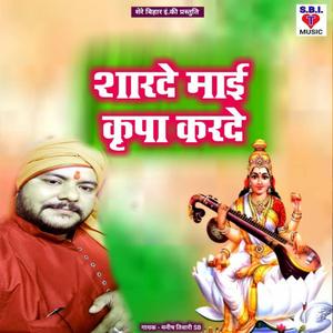 Sarde Maai Kripa Karde