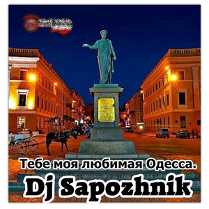 Тебе моя любимая одесса.