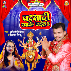 Parsadi Khake Jaiha