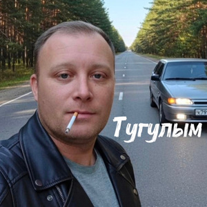 Тугулым