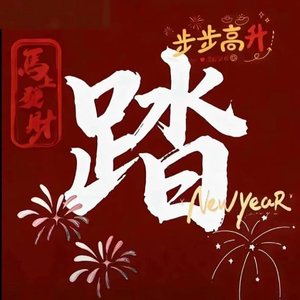 国风新韵