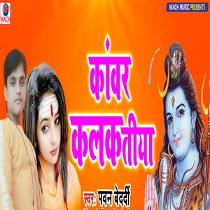 Kawar Kalkatiya