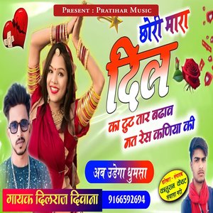 Chori Mara Dil Ka Tute Tar