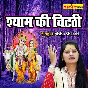 Shyam Ki Chitthi