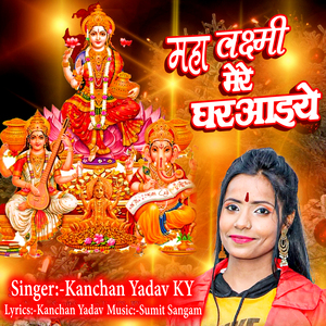 Maha Laxmi Mere Ghar Aayiye