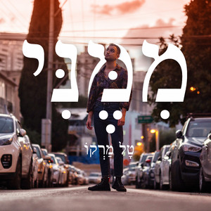 ממני