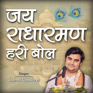 Jay Radharaman Hari Bol