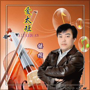 爱太短 （摇摆）