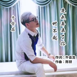 对不起是我弄丢了你