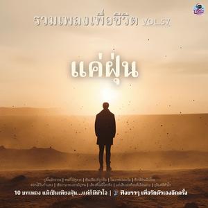 ฟ้า ได้ยินฉันไหม