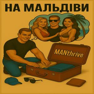 На Мальдіви