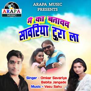 Mai Ka Batawav Savariya Tura La