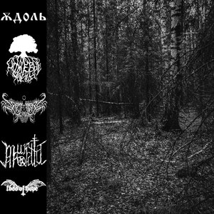 Полыхающее Древо