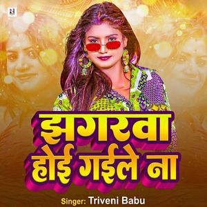 Jhagara Hoi Gaile Na