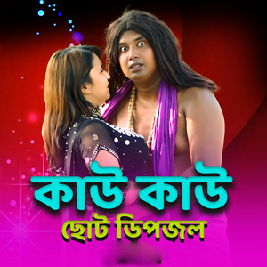 Kaw Kaw Choto Dipjol