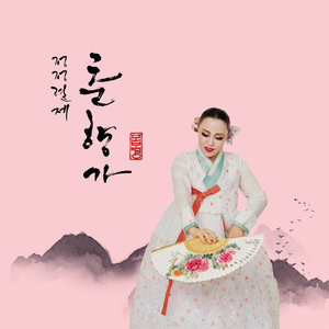 방자문안 (소인 방자놈 문안이요)