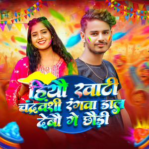 Hiyu Khati Chandravanshi Rangawa Dal Debo Ga