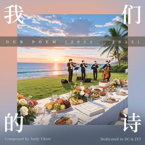 我们的诗 (Wedding Music)