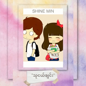 သူငယ်ချင်း