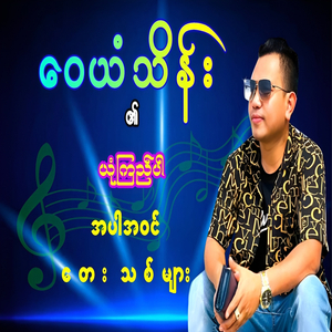 ယုံကြည်ပါ