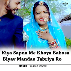 Kiya Sapna Me Khoya Babosa Biyav Mandao Tabriya Ro