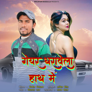 Geyar Dharawela Hath Mein