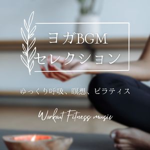体を引き締めるコアトレーニング BPM75