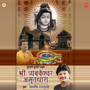 Shri Tryambkeshwar Amritdhara