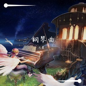 未闻花名（钢琴曲）