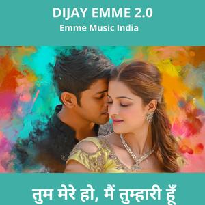 तुम मेरे हो, मैं तुम्हारी हूँ