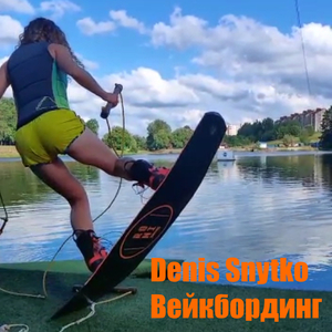 Вейкбординг