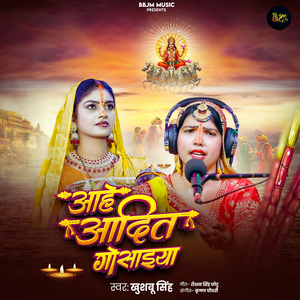 Aahe Adit Gosaiya