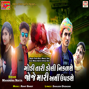 Godi Tari Doli Nikal She Joje Mari Arthi Upad She