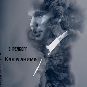 Как В Аниме