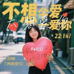 太想爱你 (Cover 张信哲)