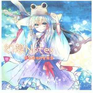 神々が恋した幻想郷 ~ 夢跡