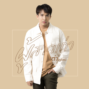 ผู้สาวเก่า