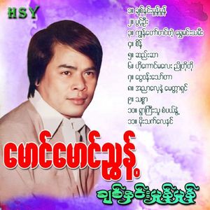 Ywar Gyi Thu Sa Pel Nwelt